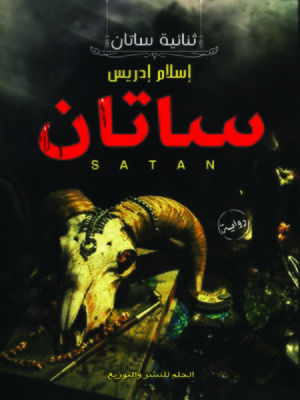 cover image of ساتان